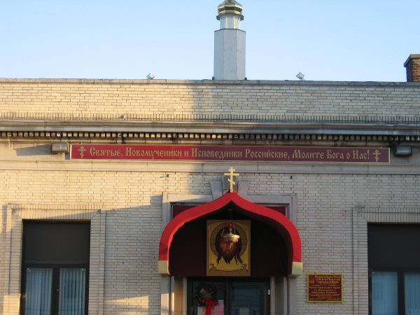 Православная церковь в Бруклине