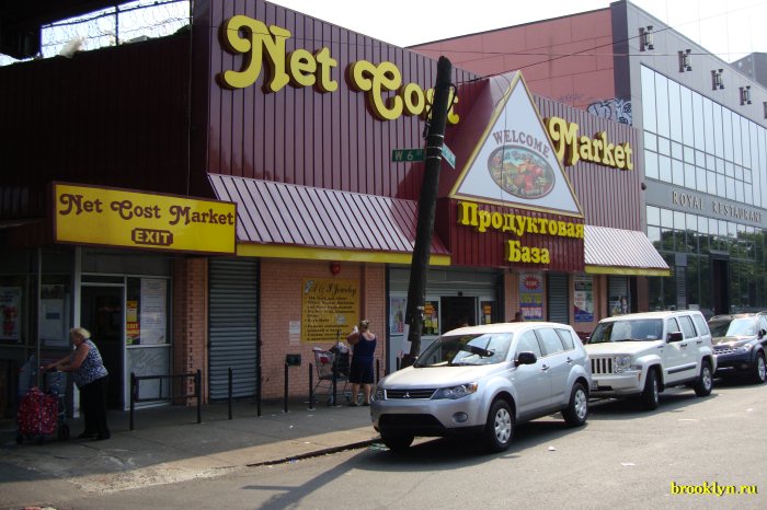 Netcost Market, Brooklyn, NY